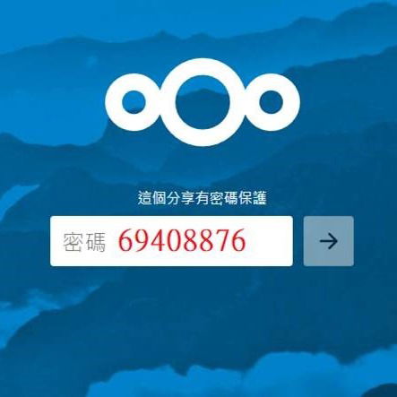 表演影片上傳網址（密碼:69408876）