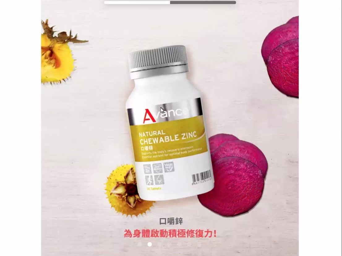 維格爾 - 口嚼鋅錠食品 