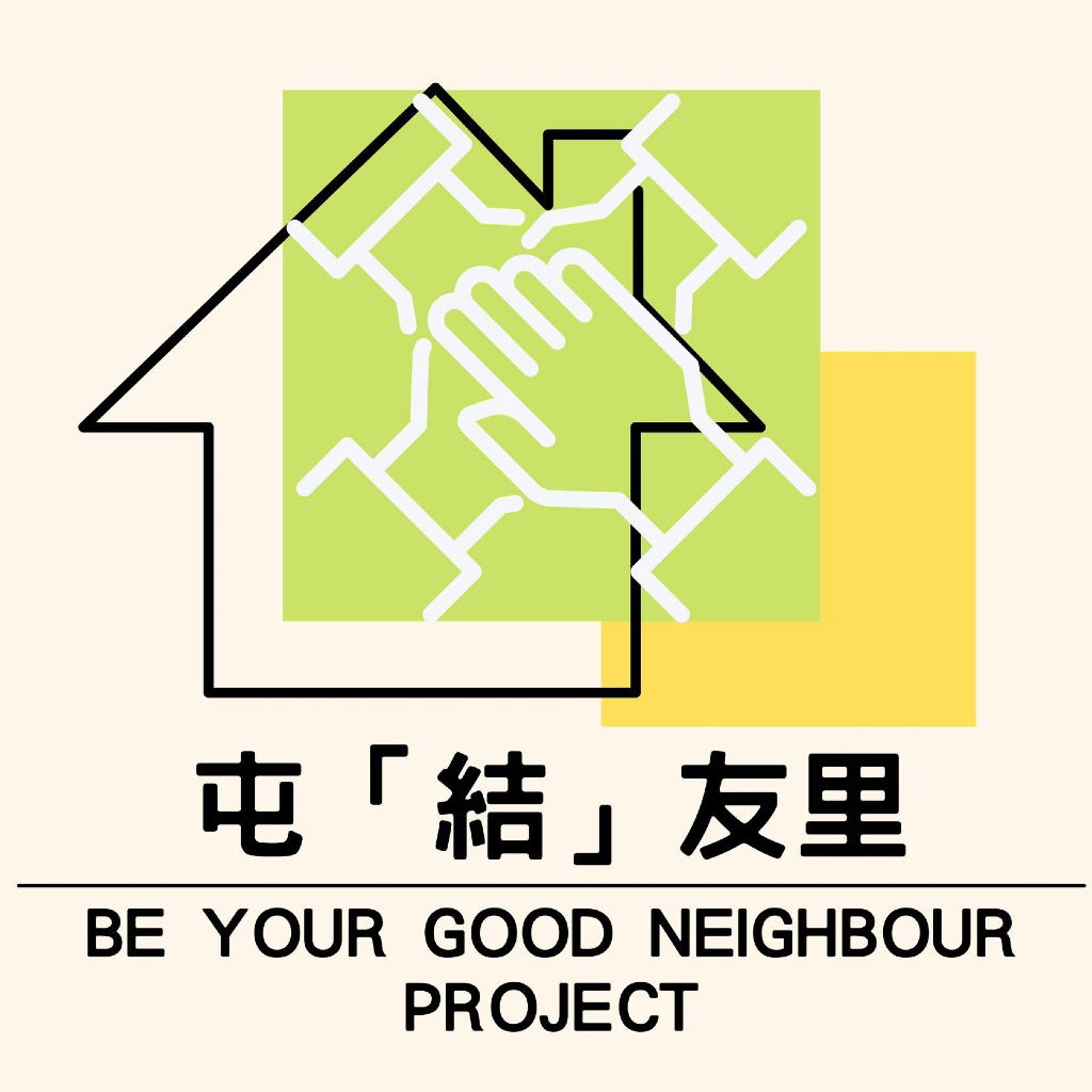 屯「結」友里-菁田邨支援隊 