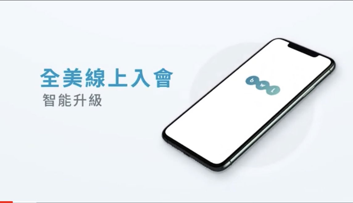 線上入會教學影片