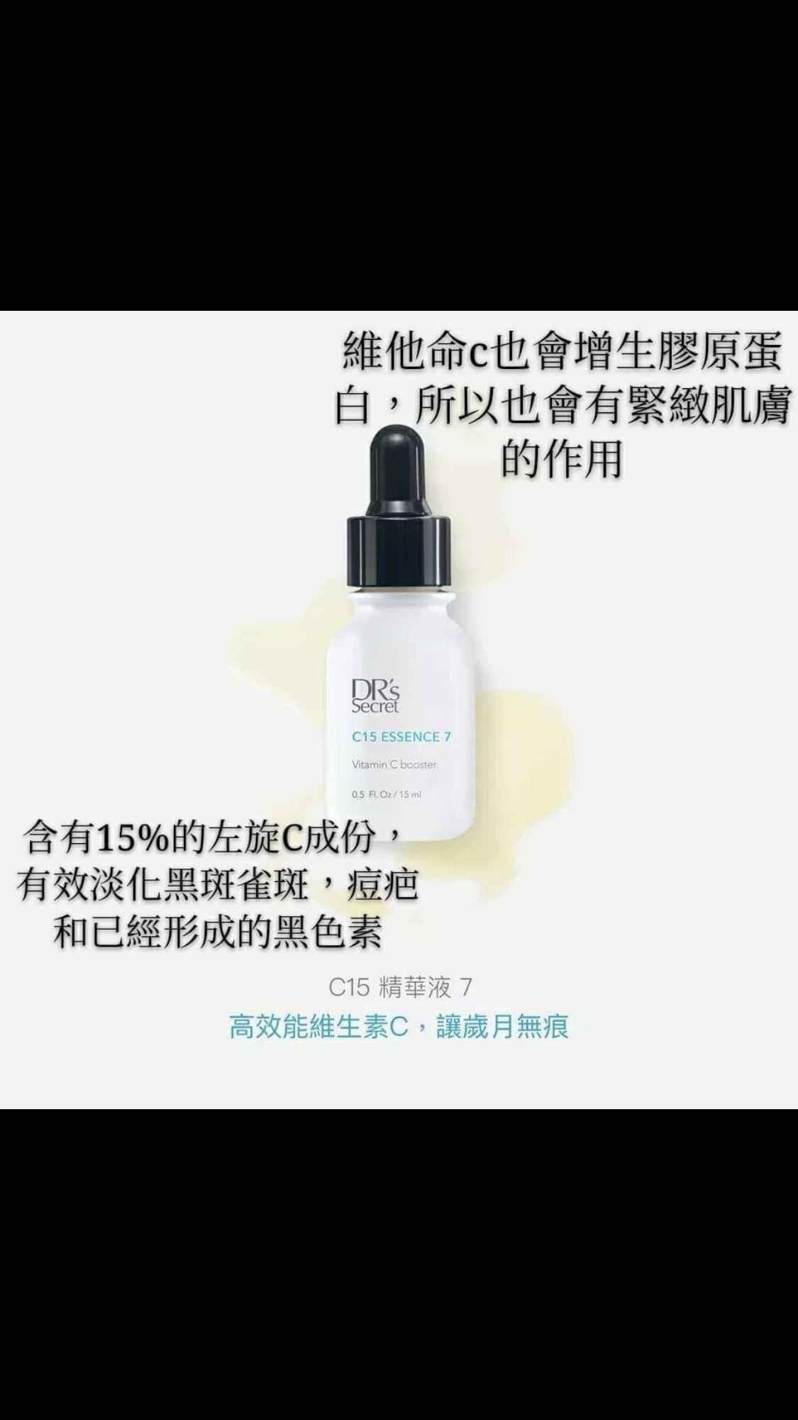 嫩白液（維他命C淡斑神器)