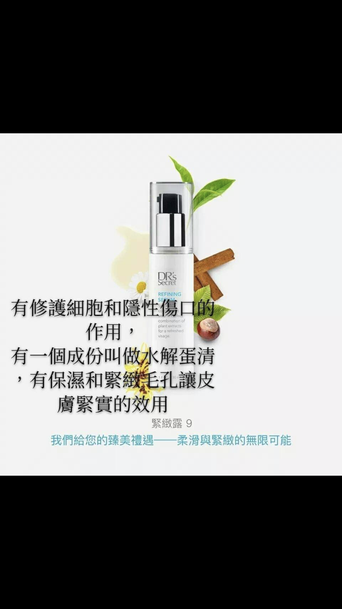 緊緻露（媲美修護霜）