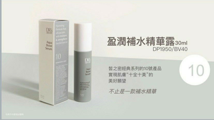 10號 盈潤補水精華露