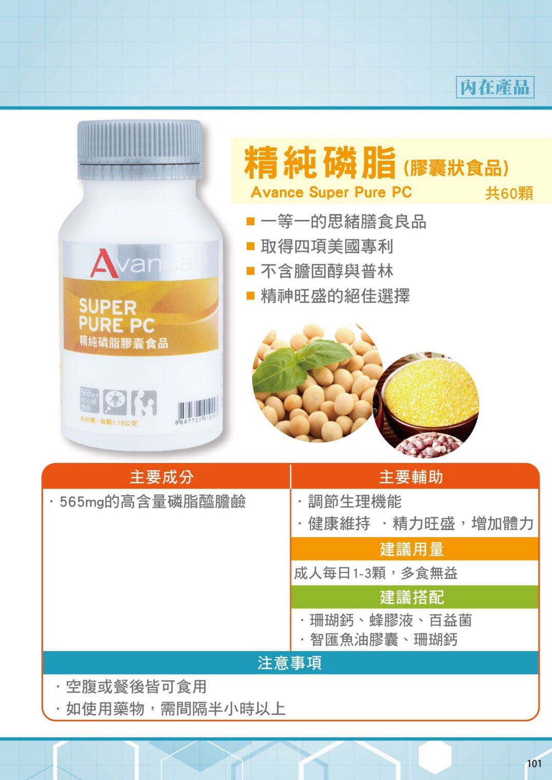 精純磷脂 肝與大腦的救星