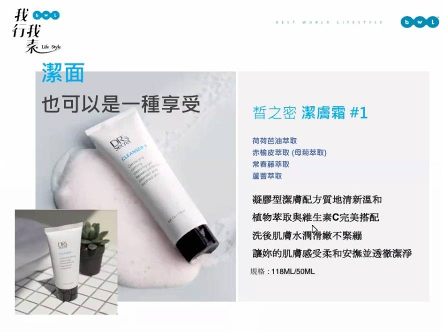 保養首重清潔1號