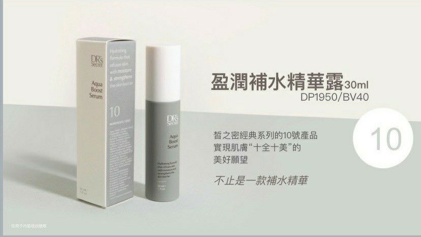 10號盈潤補水精華露-修液，漂亮天使