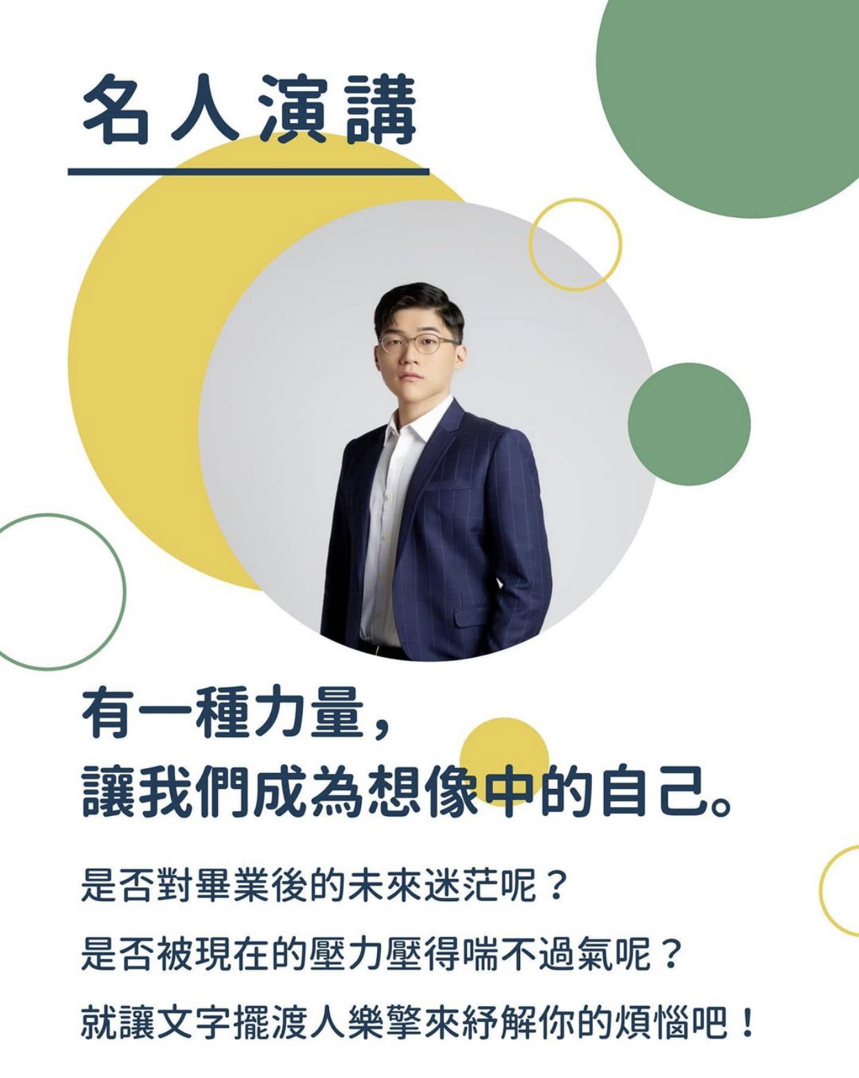 樂擎名人演講回饋表單