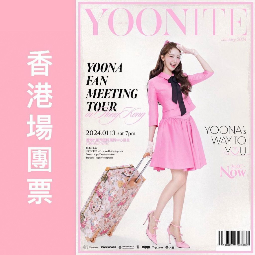 [香港場團票] YOONA FAN MEETING TOUR : YOONITE in HONG KONG