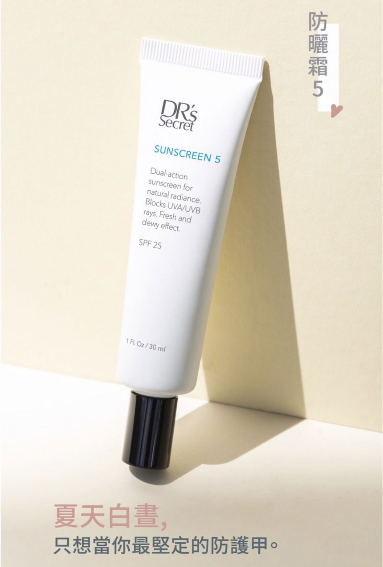 ⦁5號隔離老化-防曬霜（保濕）