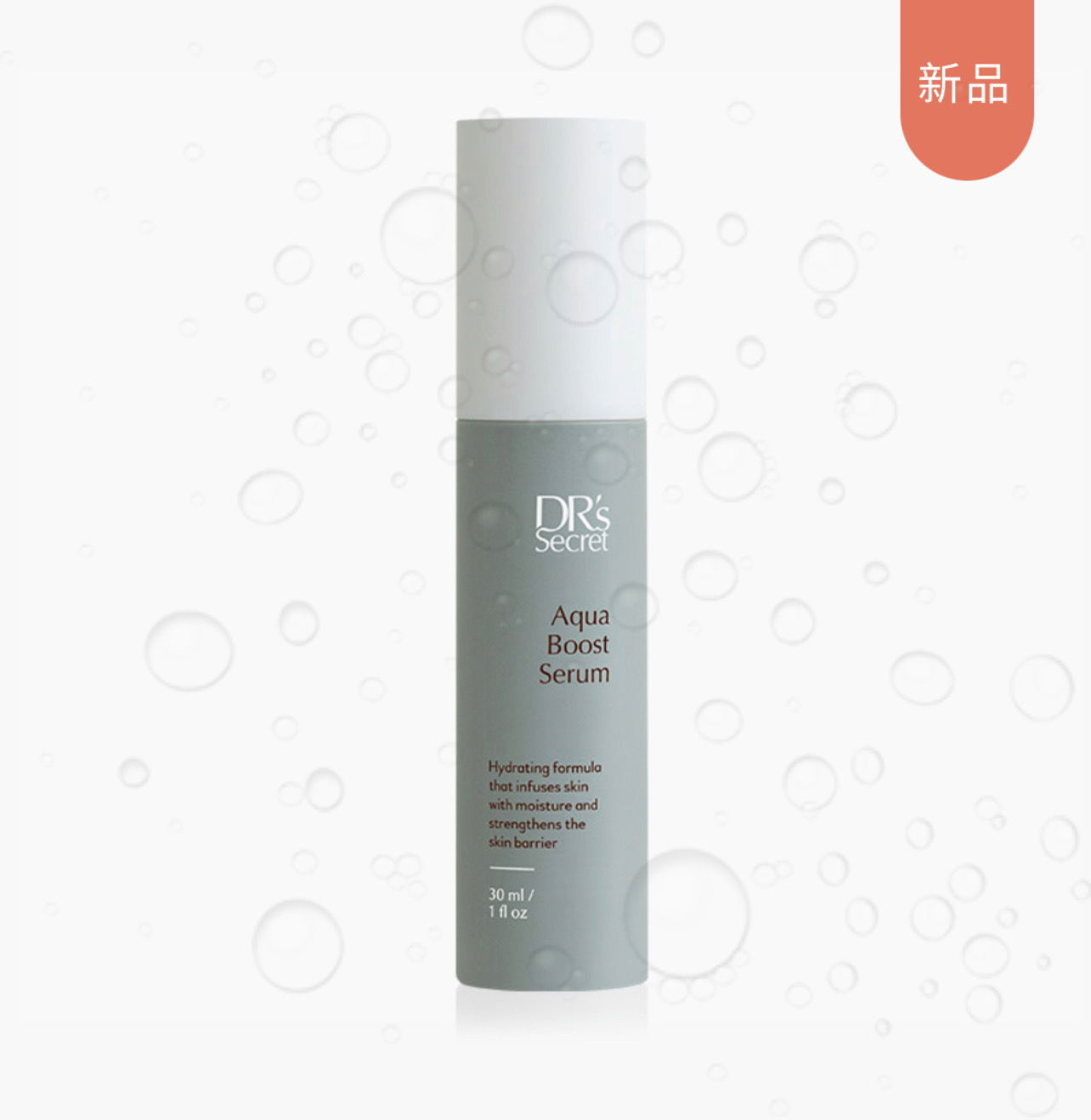 #10 盈潤補水精華露 DR’s Secret