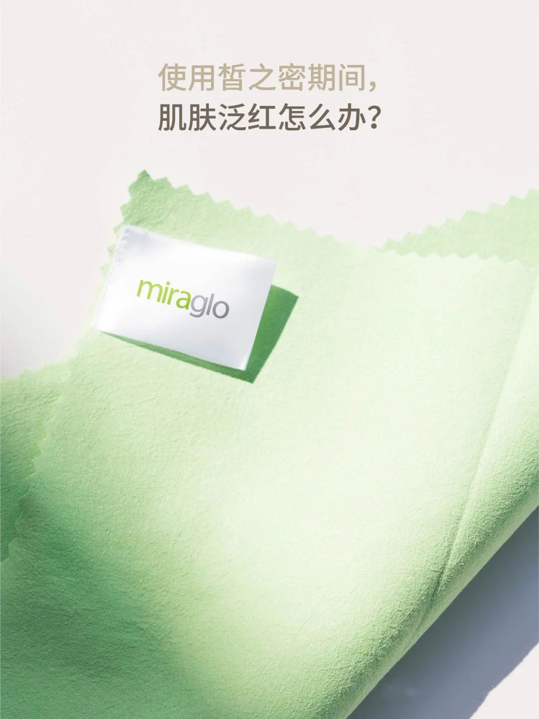 溫和去角質神奇拉布 丨 奇麗纖