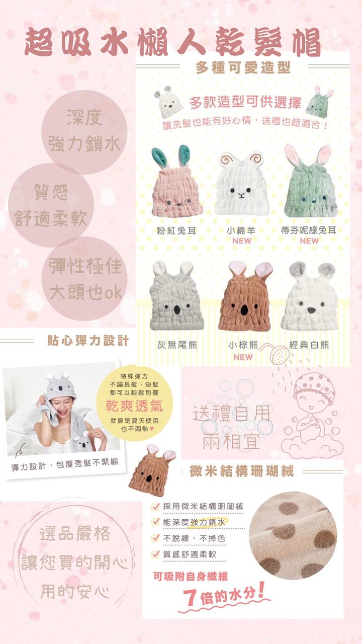 熱銷商品1-吸水懶人乾髮帽