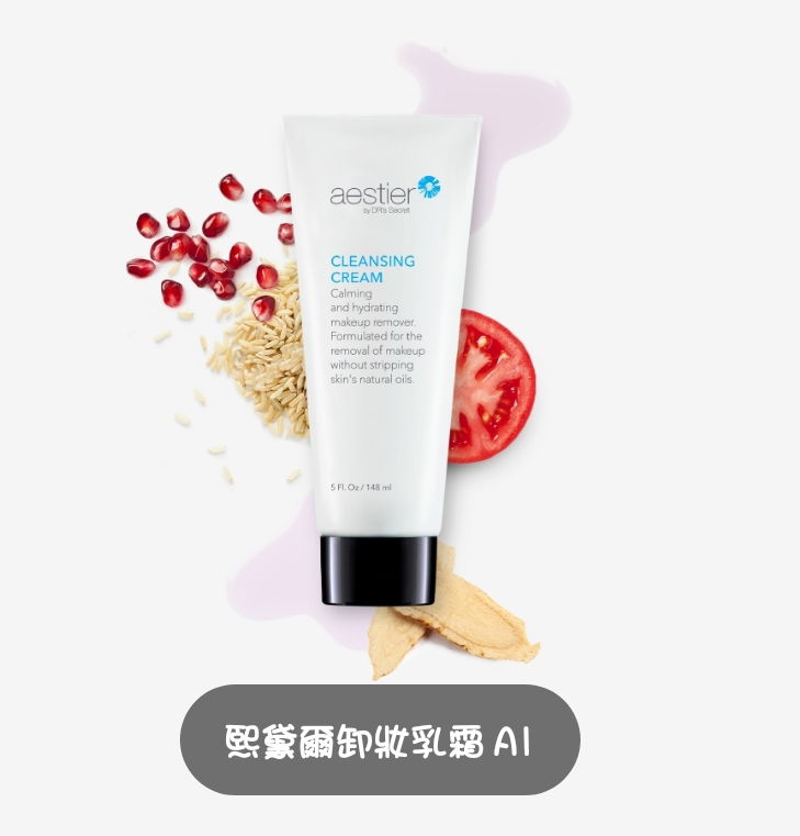 熙黛爾 卸妝乳霜A1（1050元）