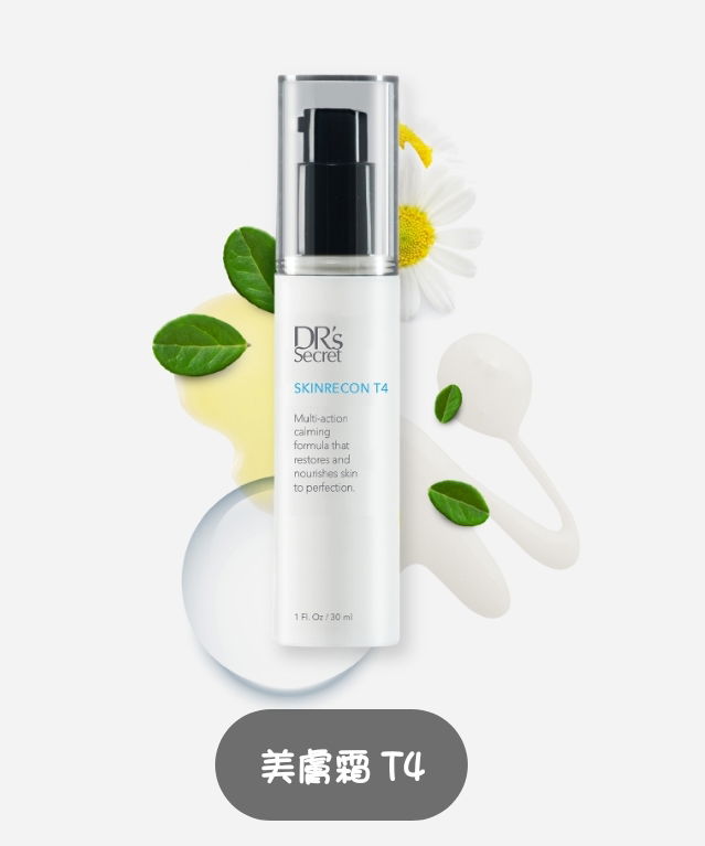 美膚霜 T4（3050元）