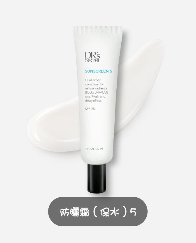 防曬霜 #5保水 （2100元）