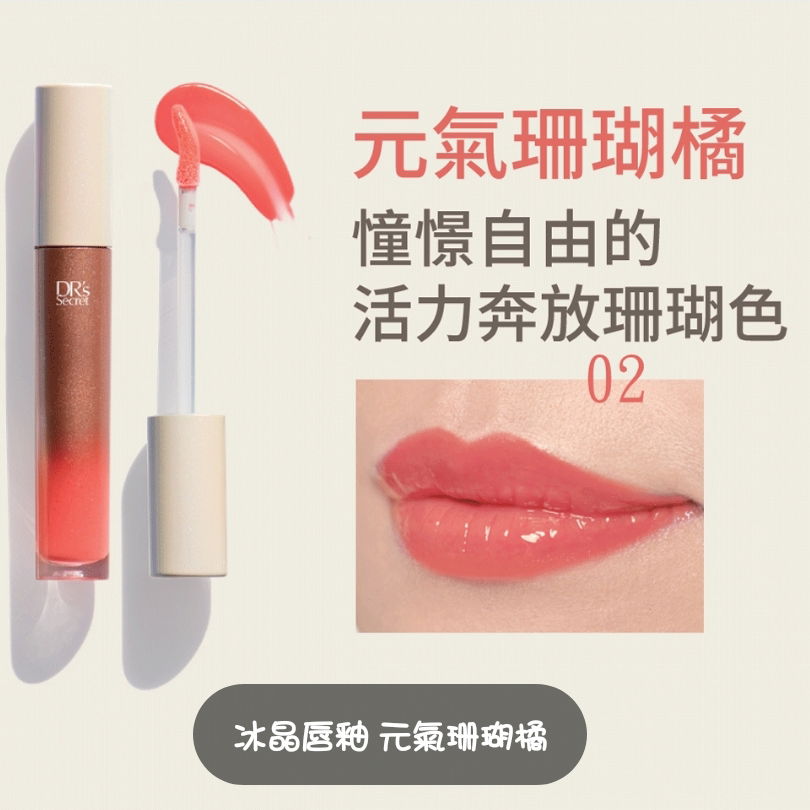 皙之密 冰晶唇釉-元氣珊瑚橘 （1380元）