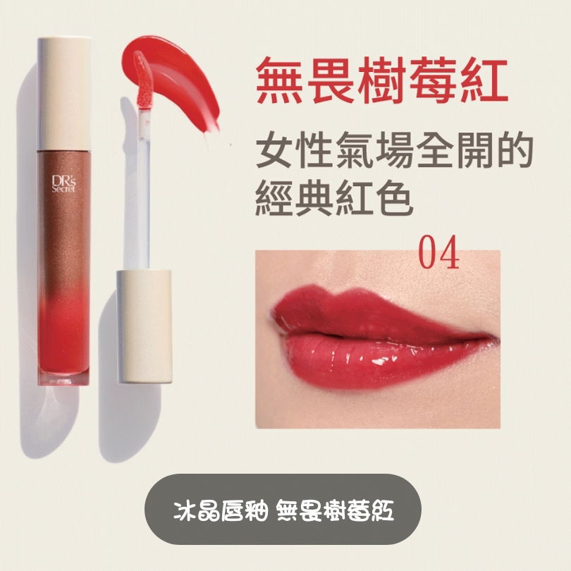 皙之密 冰晶唇釉-無畏樹莓紅 （1380元）