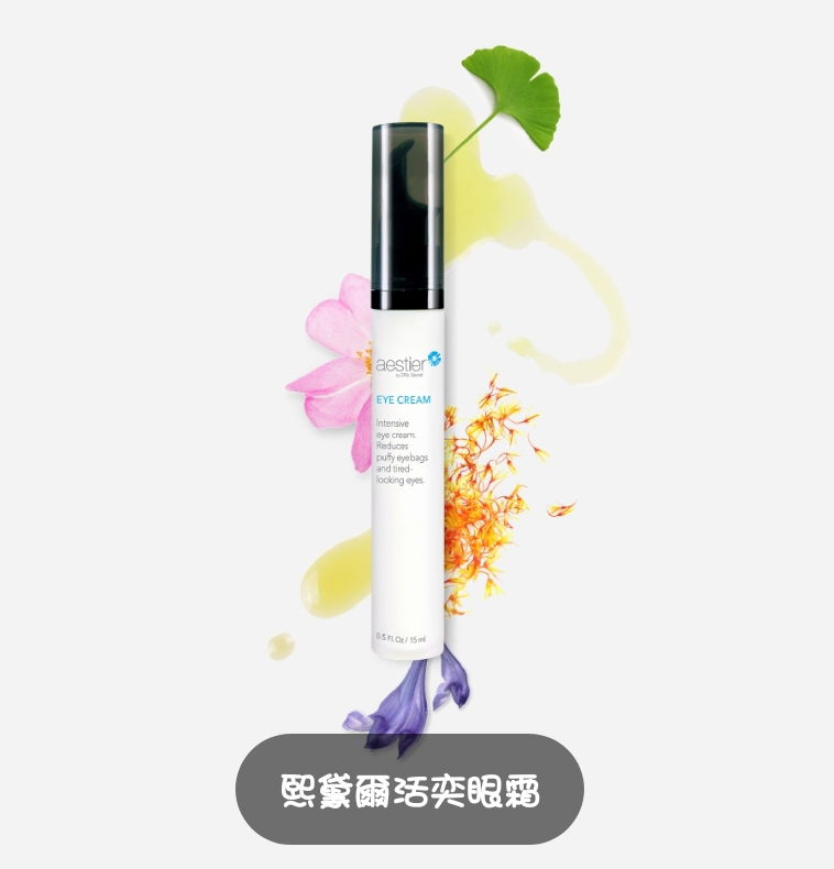 熙黛爾 活奕眼霜 （3260元）