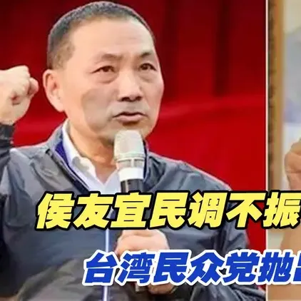 台最新民调出炉，侯友谊民调彻底崩盘，宣布反攻措施_手机网易网