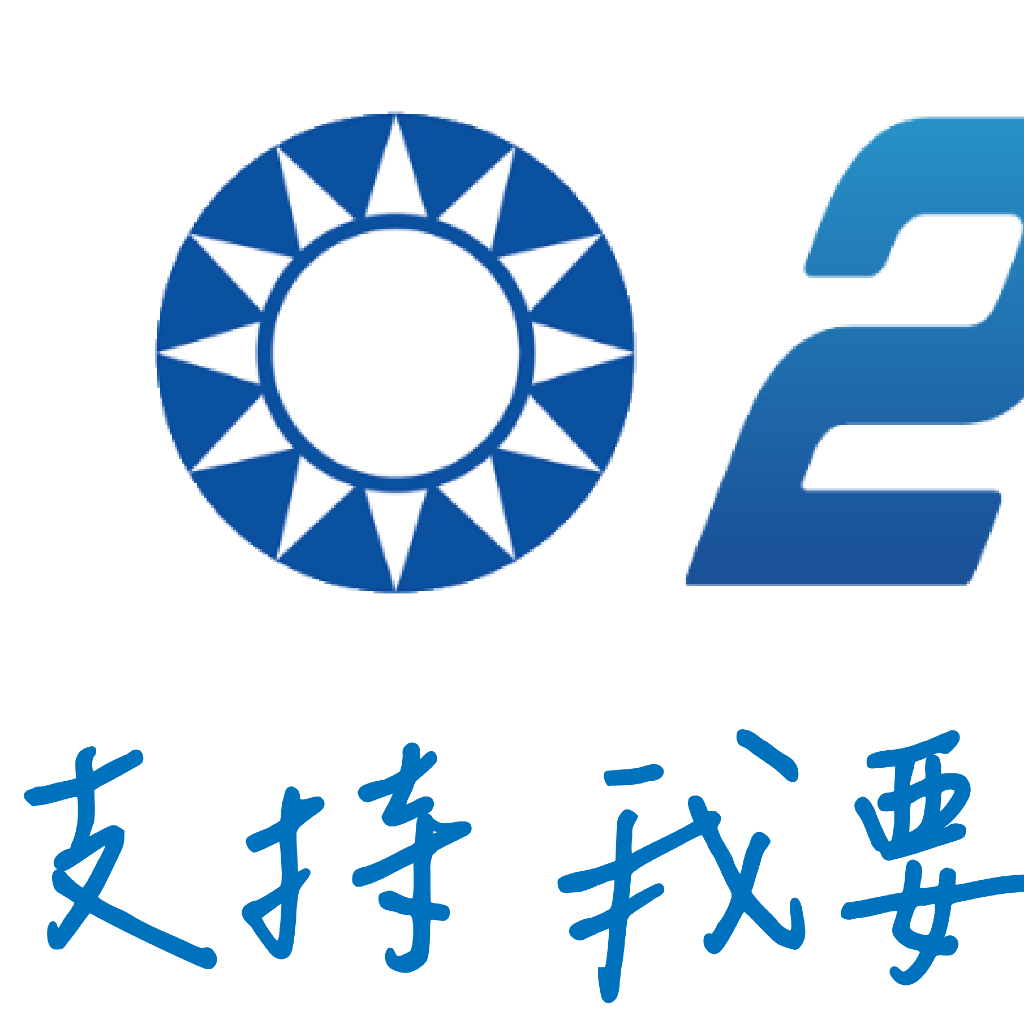 中國國民黨黨章 - 中國國民黨全球資訊網 KMT Official Website