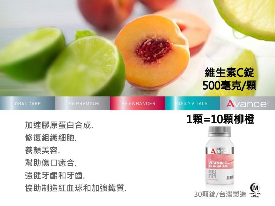 維格爾 維生素C錠狀食品 