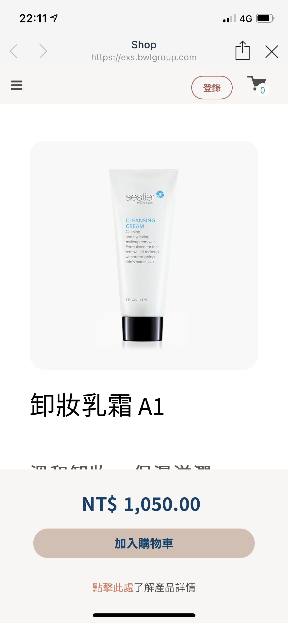 毛孔吸塵器-A1 卸妝乳霜