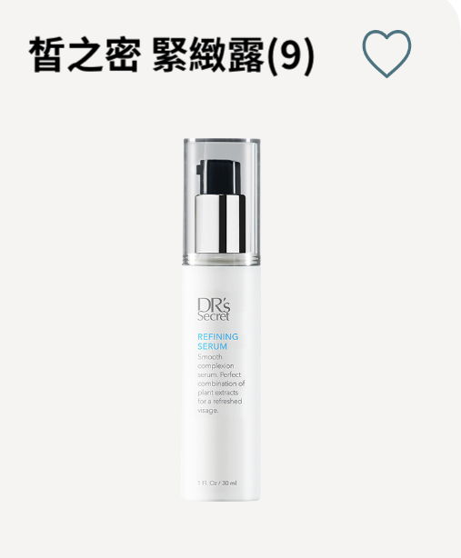 ❥9緊緻露（90ml) / 縮毛孔