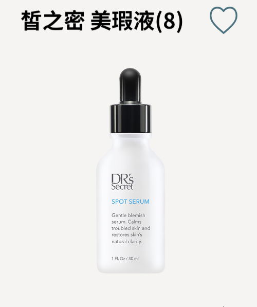 ❥8美暇液（90ml) / 痘痘、粉刺剋星