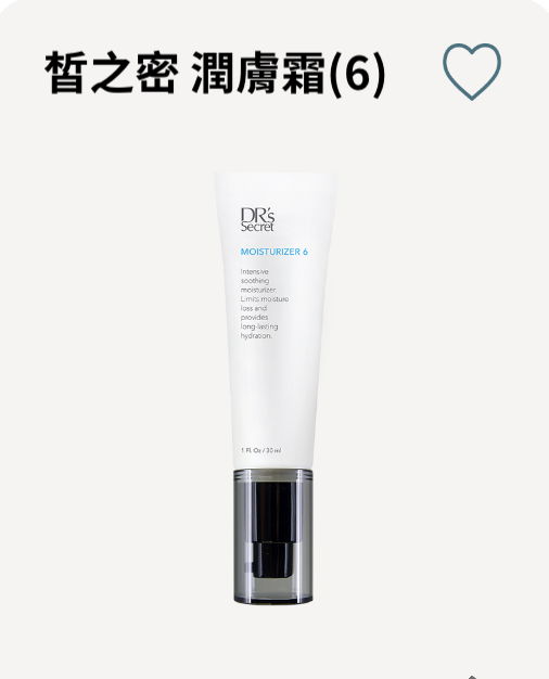 ❥6潤膚霜 / 敏感、修護