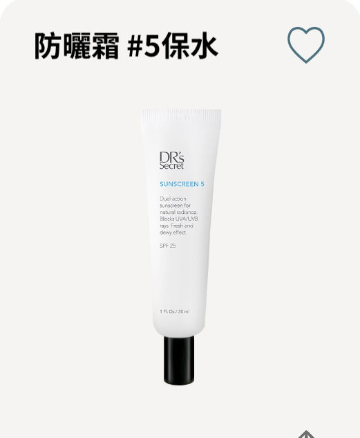 ❥5防曬霜（保水） / 阻擋紫外線傷害