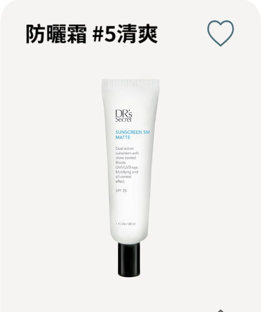 ❥5防曬霜（清爽） / 阻擋紫外線傷害