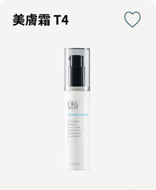 ❥T4美膚霜 / 澎潤彈的秘密