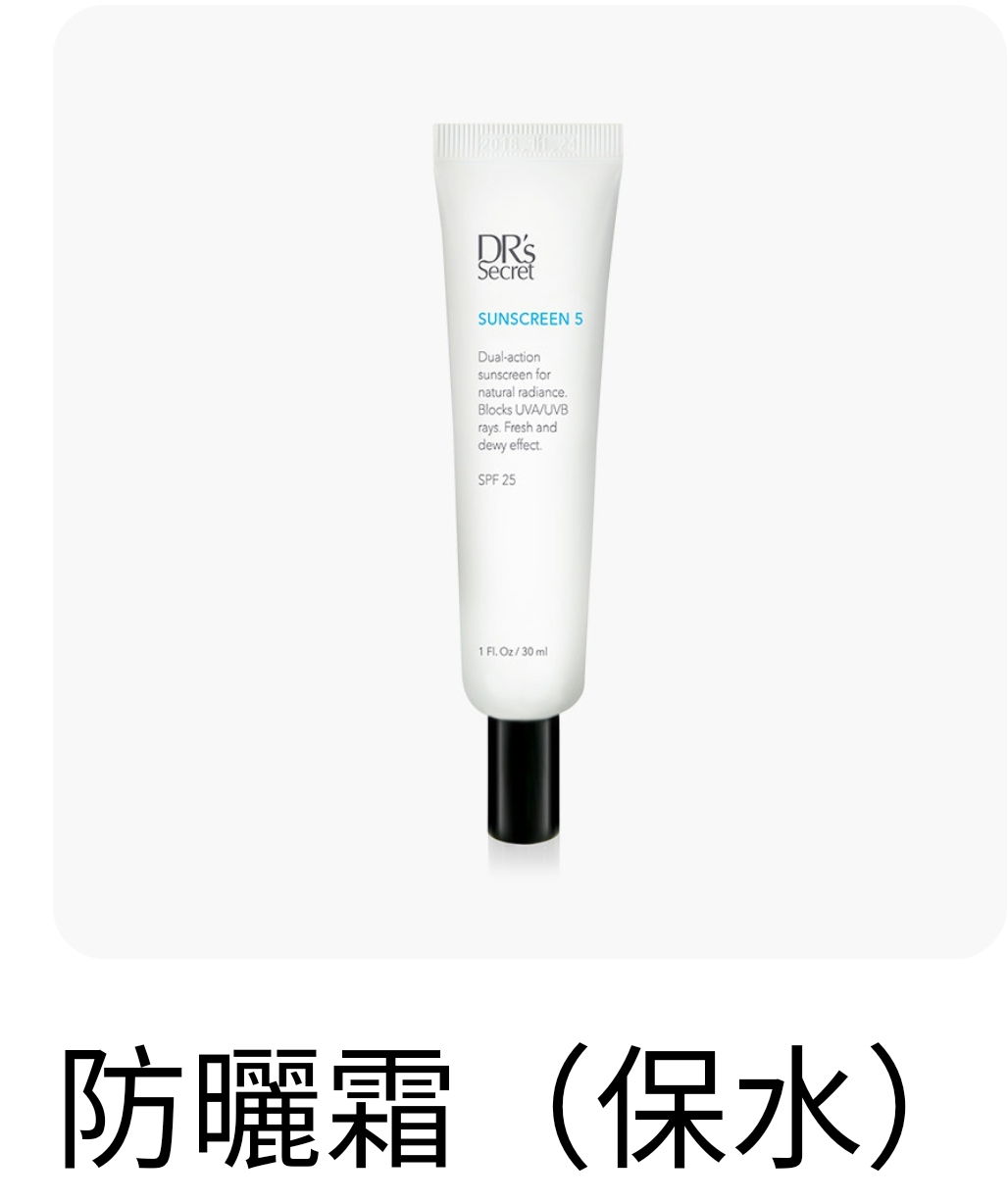 防曬霜 #5保水 