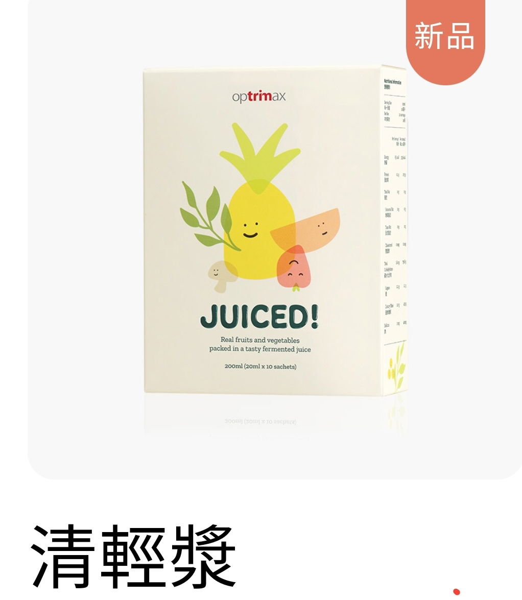 清輕漿（排便神器－肚子不絞痛）