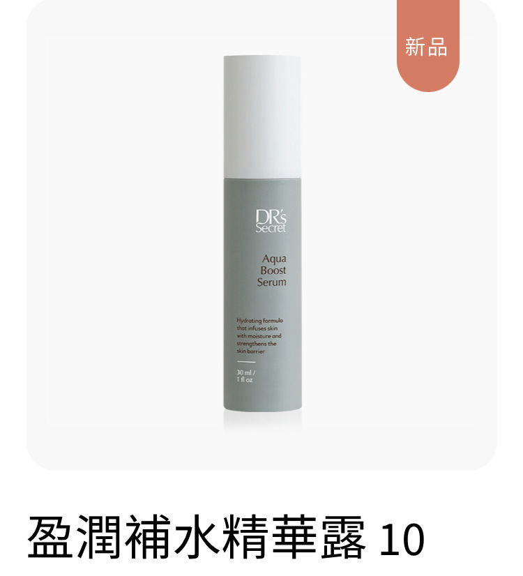 10號盈潤補水精華液