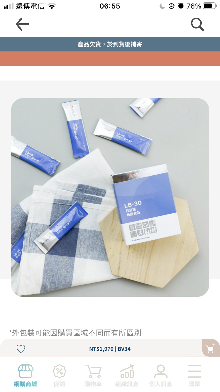 促進腸胃道機能//維格爾-百益菌粉狀食品