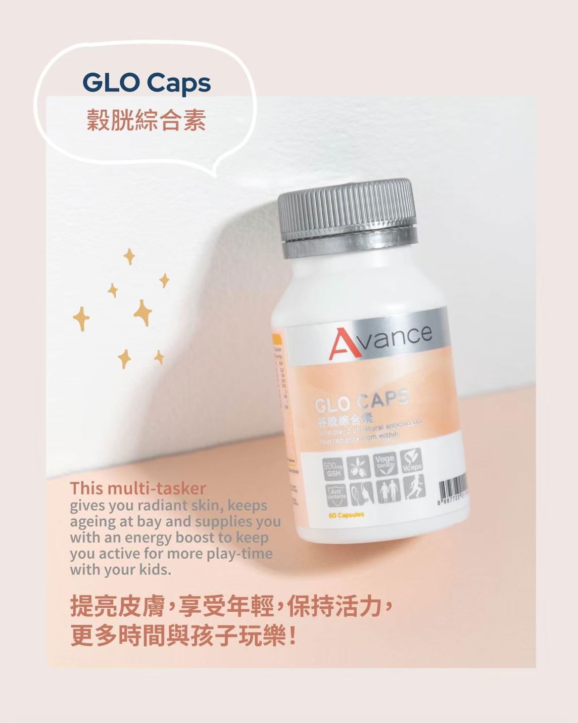 維格爾 穀胱綜合素膠囊狀食品