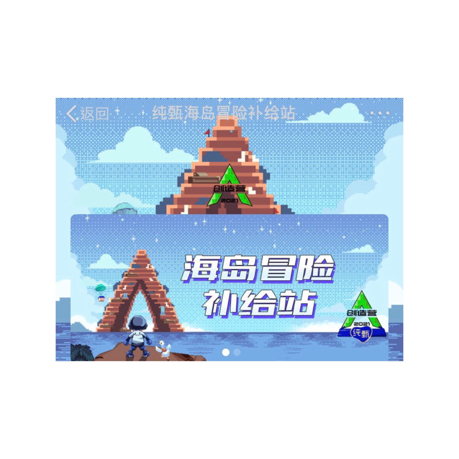 海島冒險補給站