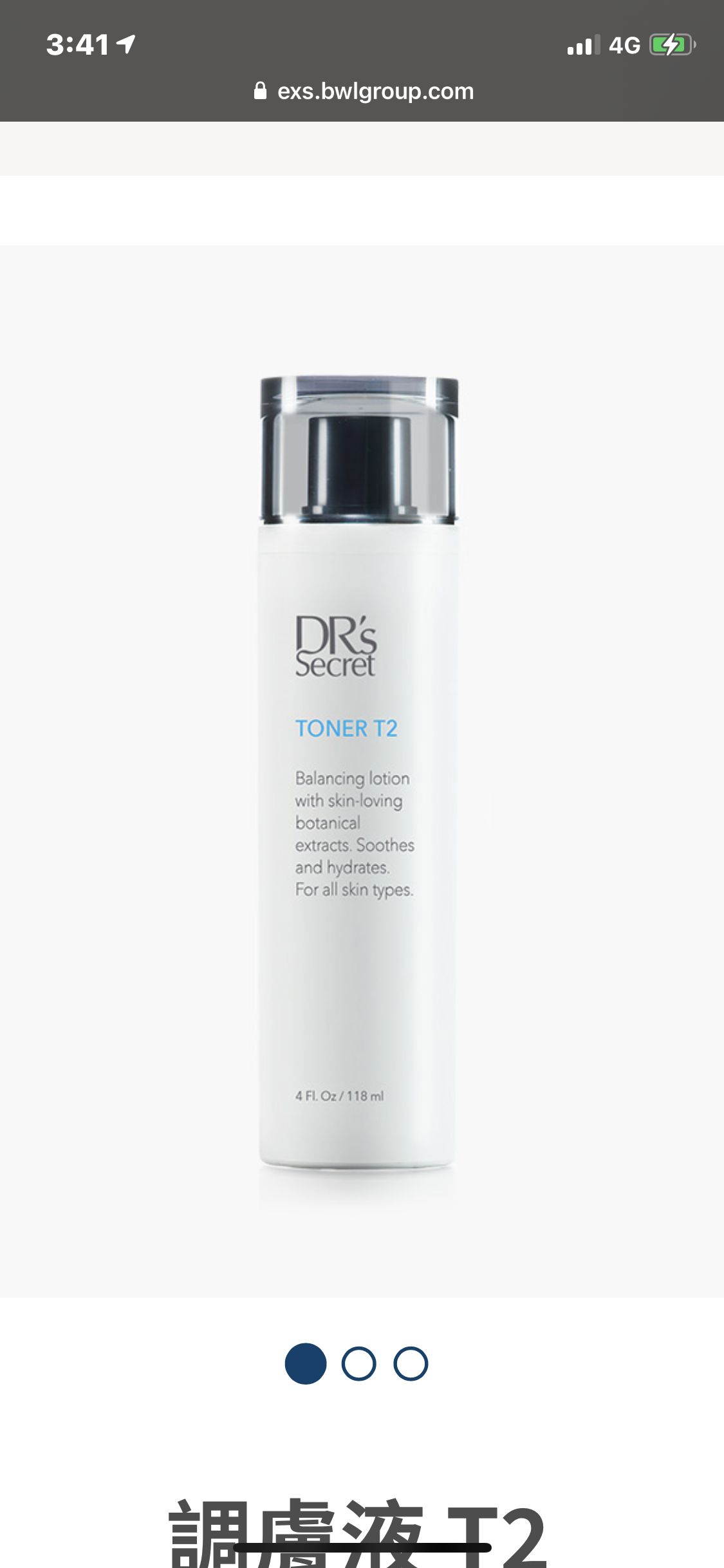 開路前鋒「2號調膚液」  