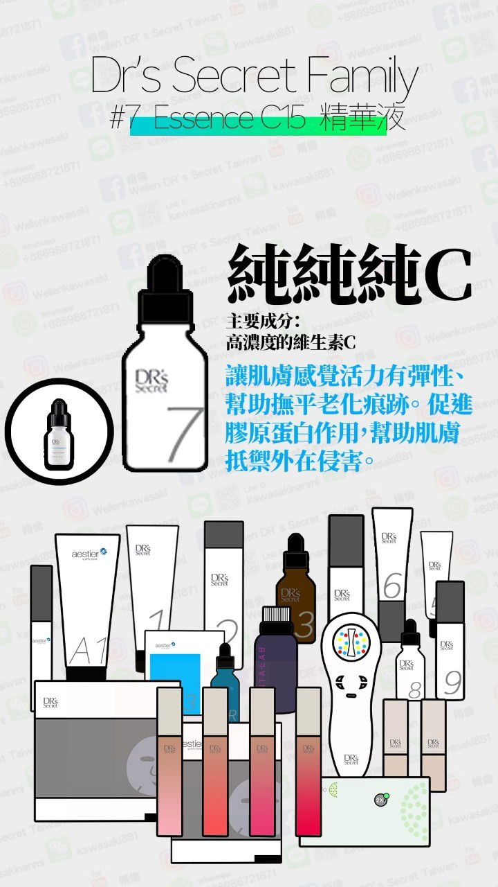7號C15精華液