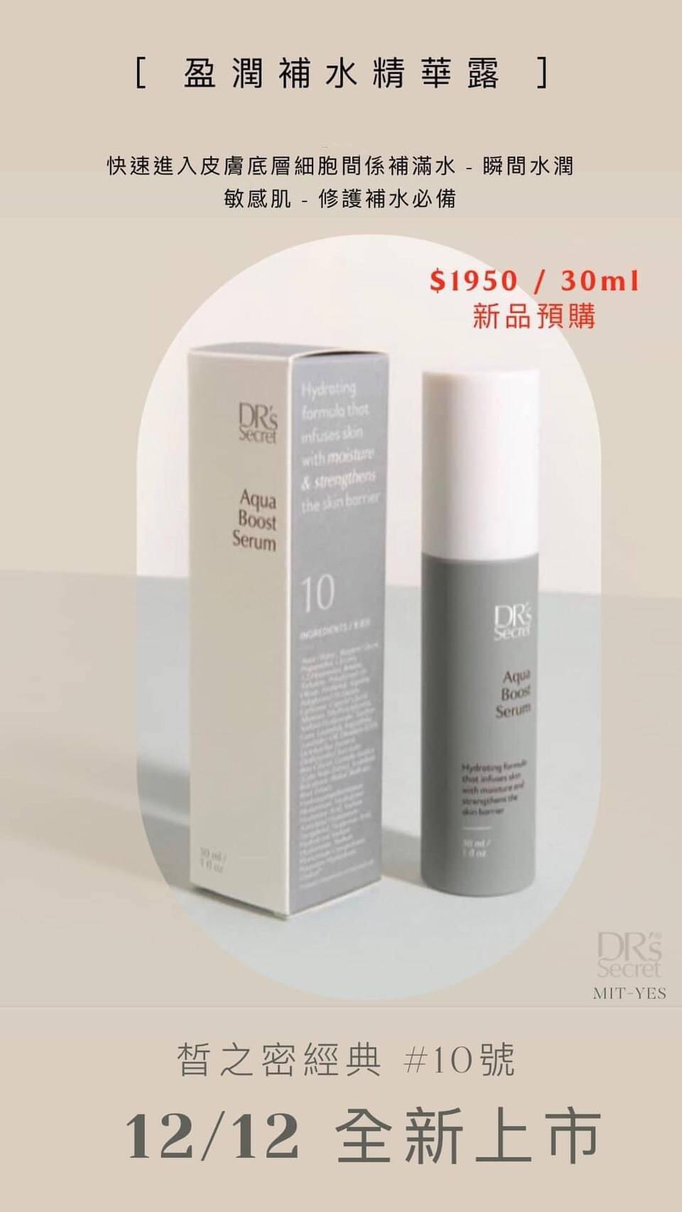 10號盈潤補水精華露