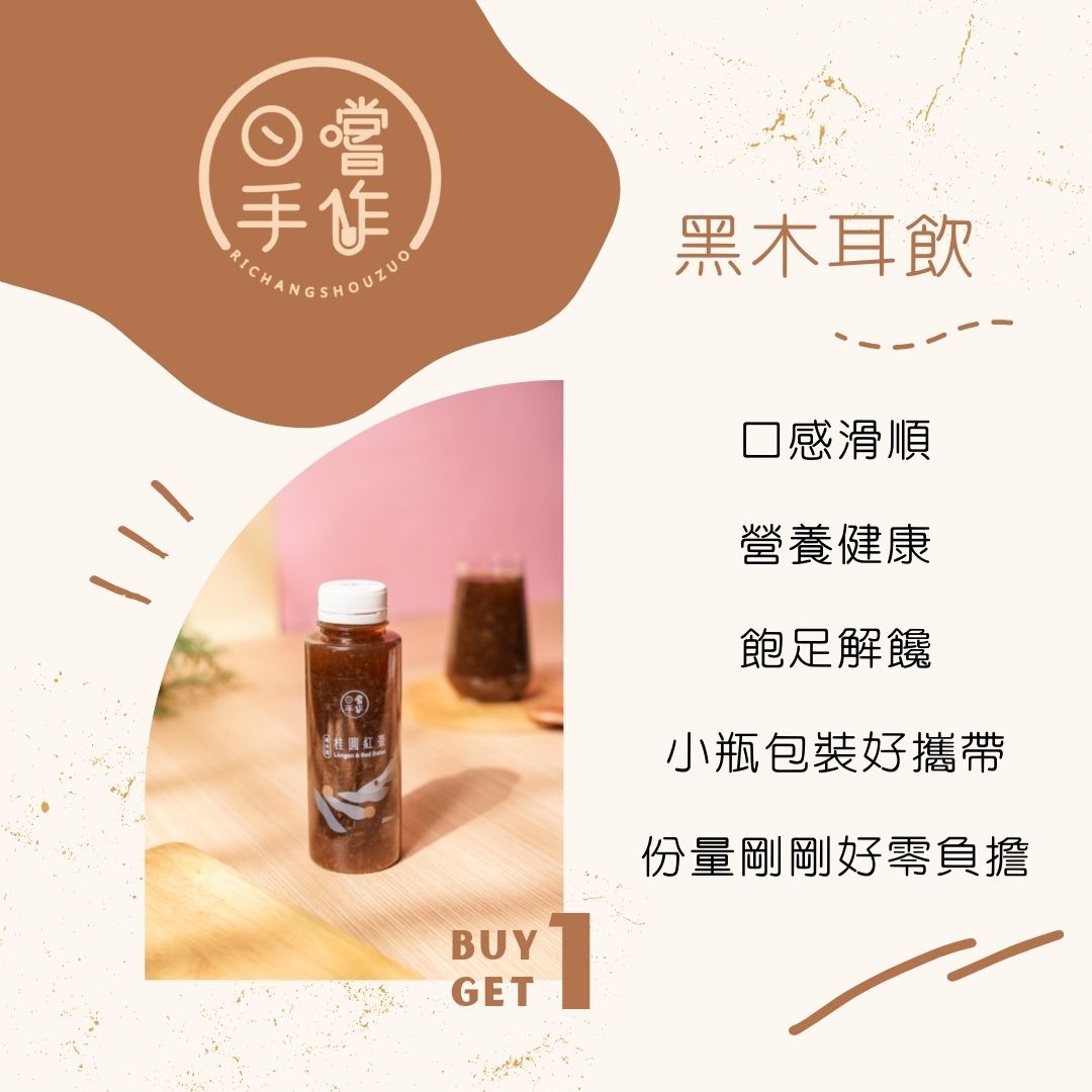 『限宅配』日嚐手作木耳飲-家庭號12入-