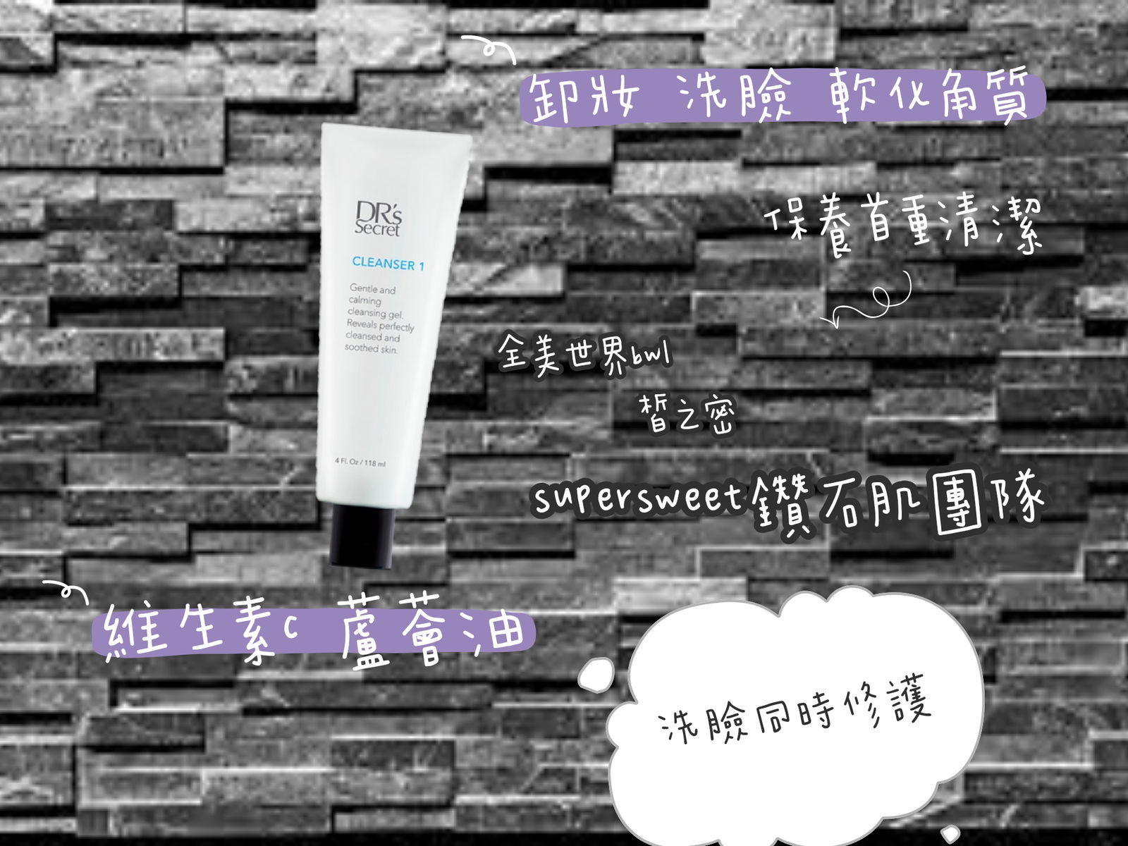 皙之密 潔膚霜1