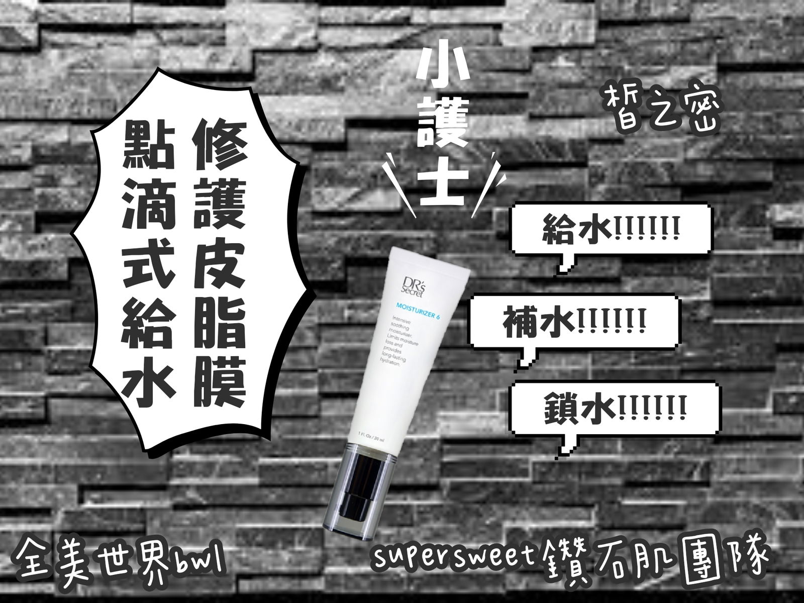 皙之密 潤膚霜(6)  