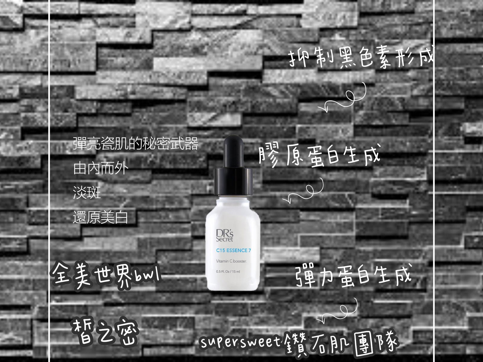 皙之密 C15精華液(7) 