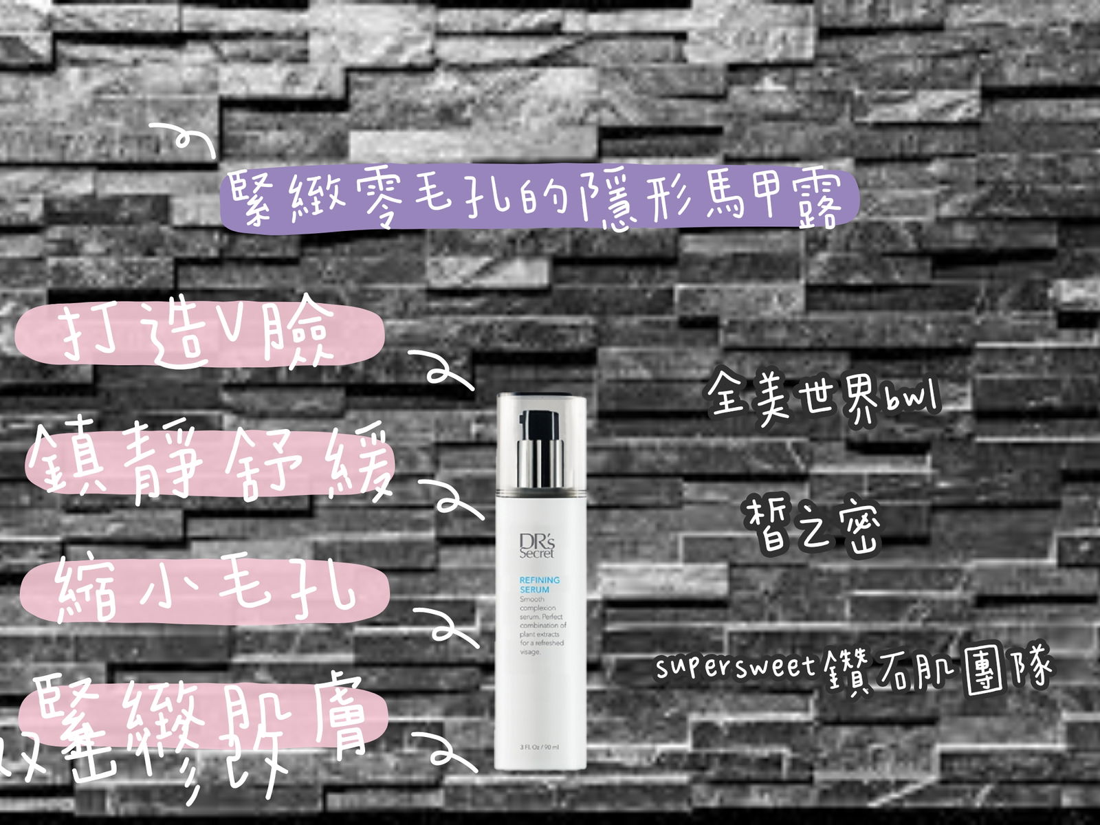 皙之密 緊緻露(90ml) 