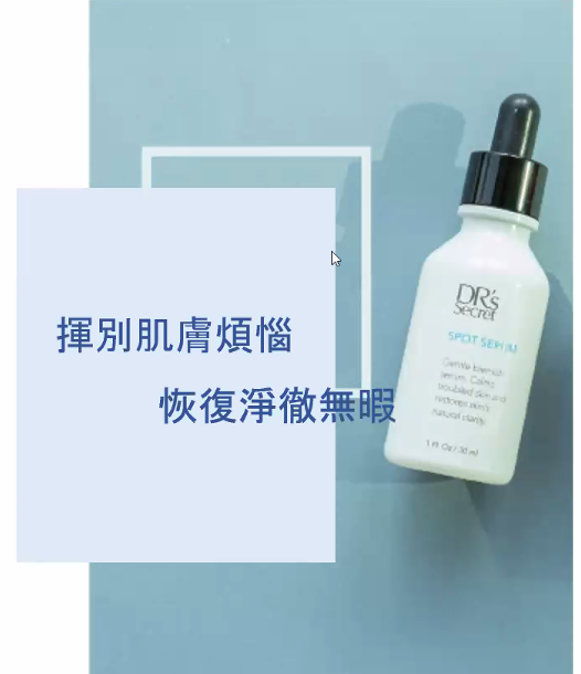 8美瑕液-痘痘、毛孔不要來