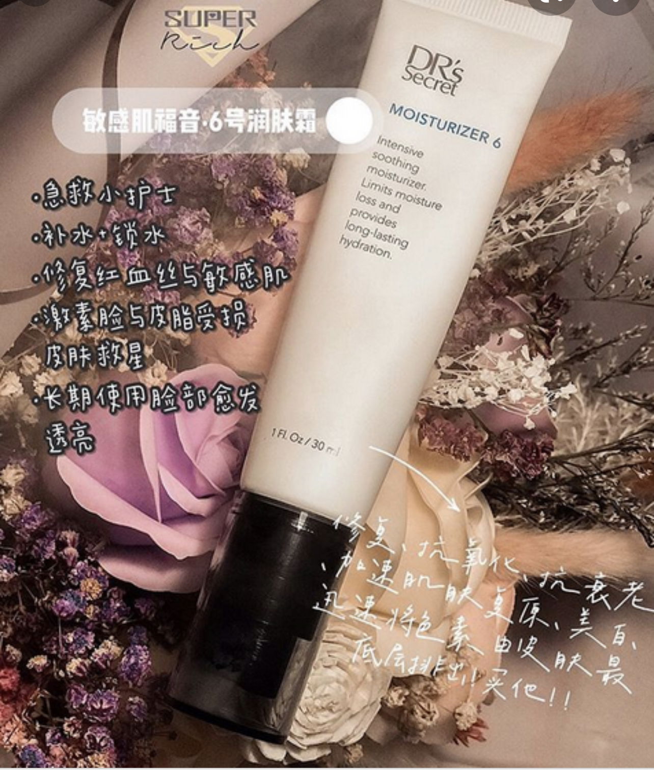 6號嫩膚霜🌼保濕滋潤肌膚