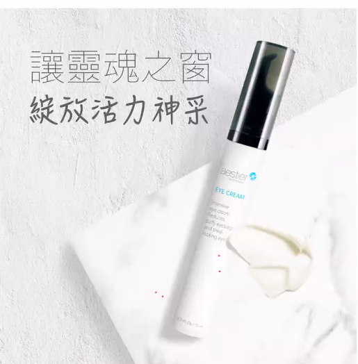 活奕眼霜
