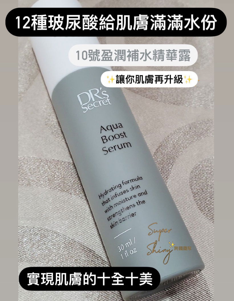 10號盈潤補水💦精華（補水聖品）